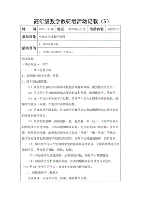 南京某学校2021-2022苏教版高年级五六年级数学上册教研组活动记载（第5次）.docx