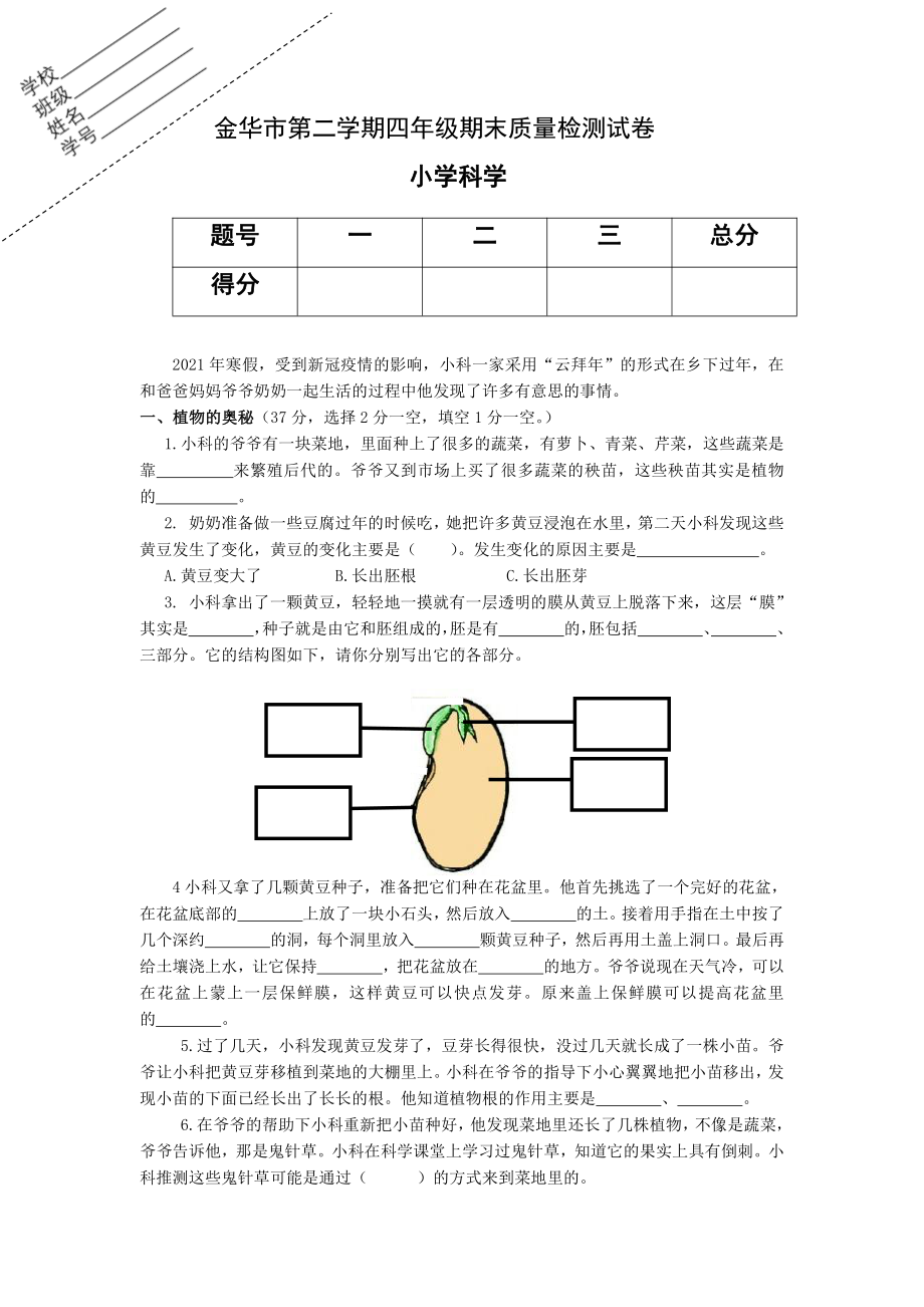 2022新教科版版四年级下册《科学》期末质量检测试卷-.doc_第1页