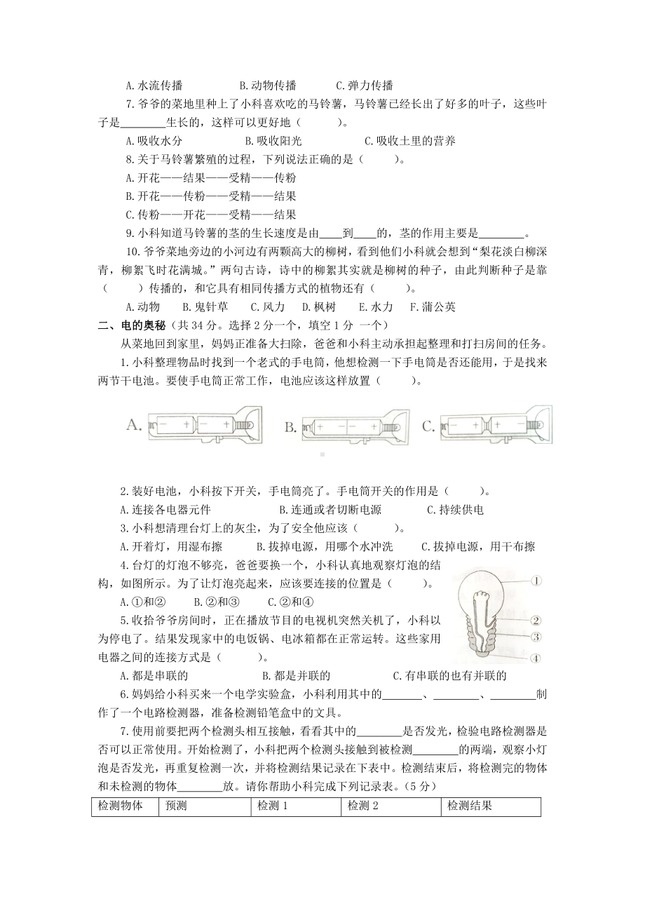 2022新教科版版四年级下册《科学》期末质量检测试卷-.doc_第2页