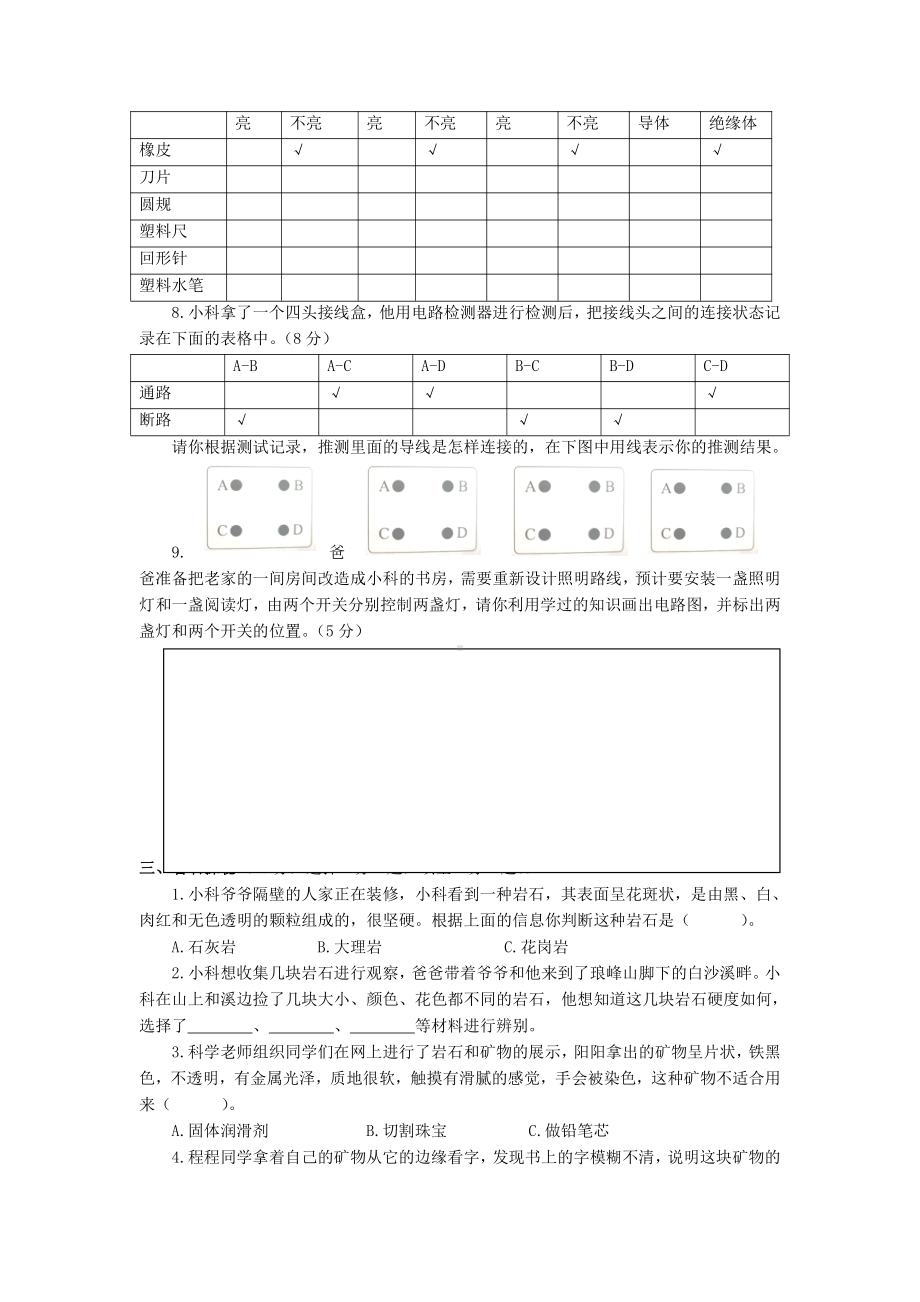 2022新教科版版四年级下册《科学》期末质量检测试卷-.doc_第3页