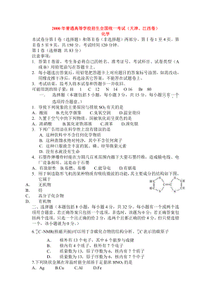 2000年普通高等学校招生全国统一考试（天津、江西卷）化学.doc