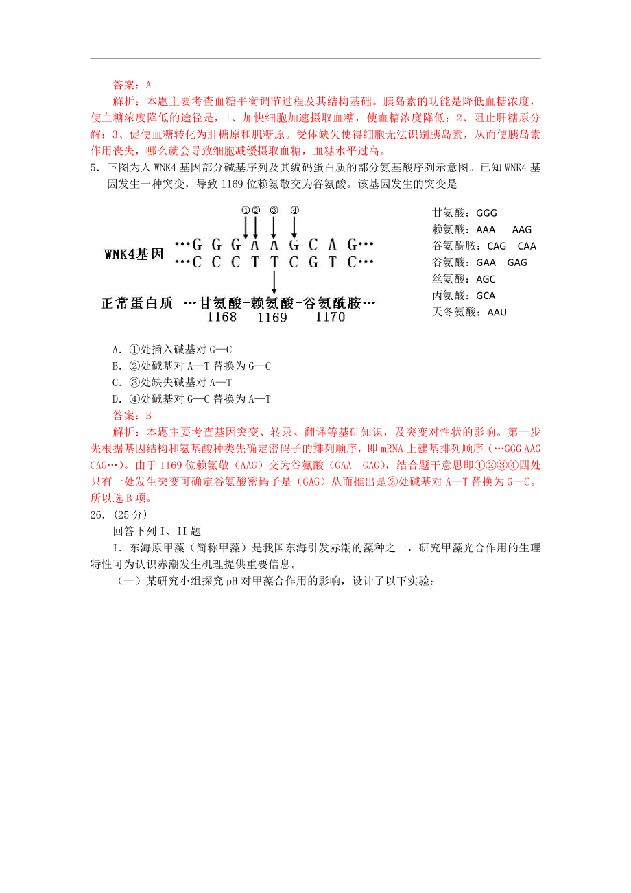 2010年高考试题-理综化学(福建卷)解析版.doc_第2页