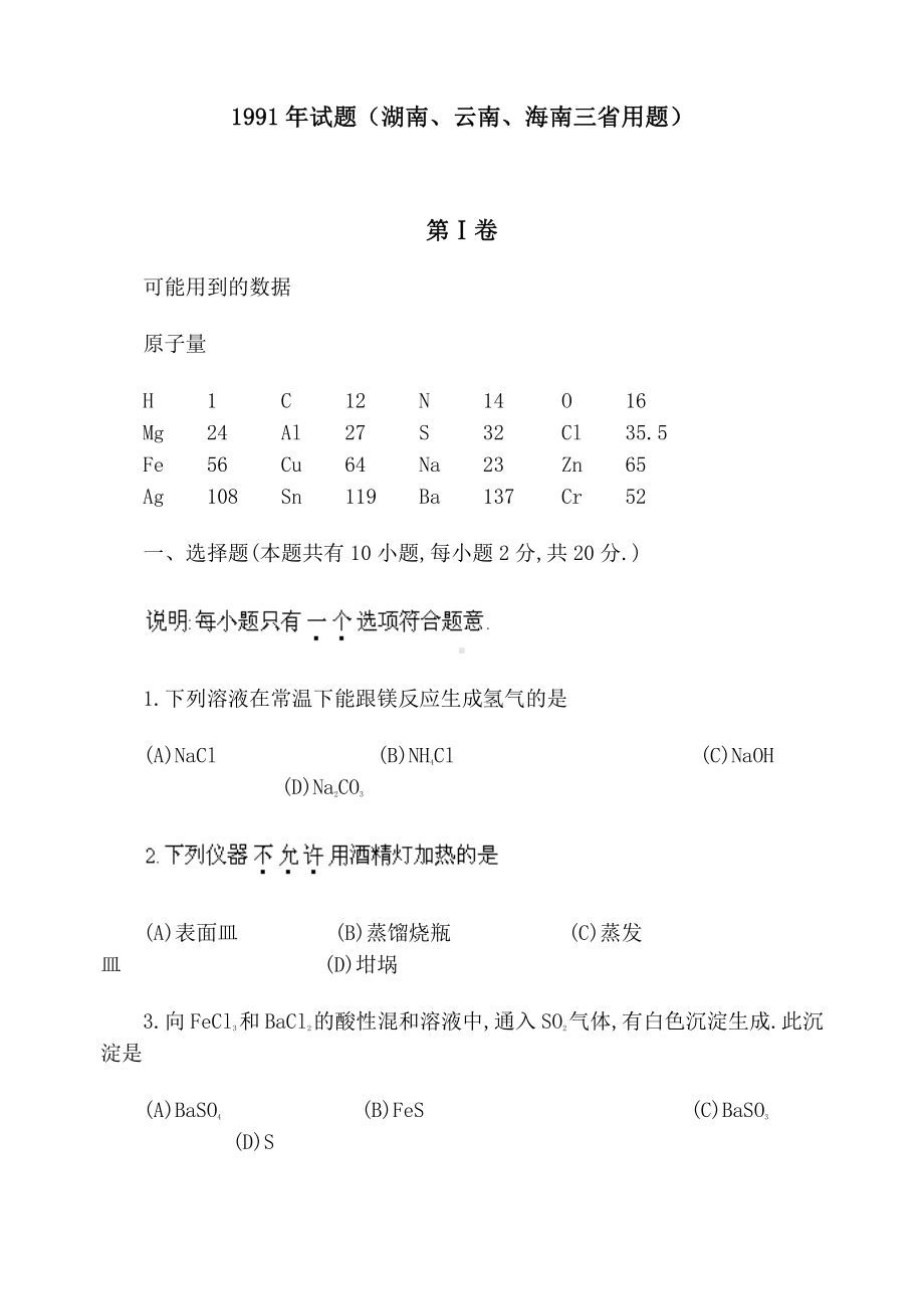 1991年试题（湖南、云南、海南三省用题）.doc_第1页