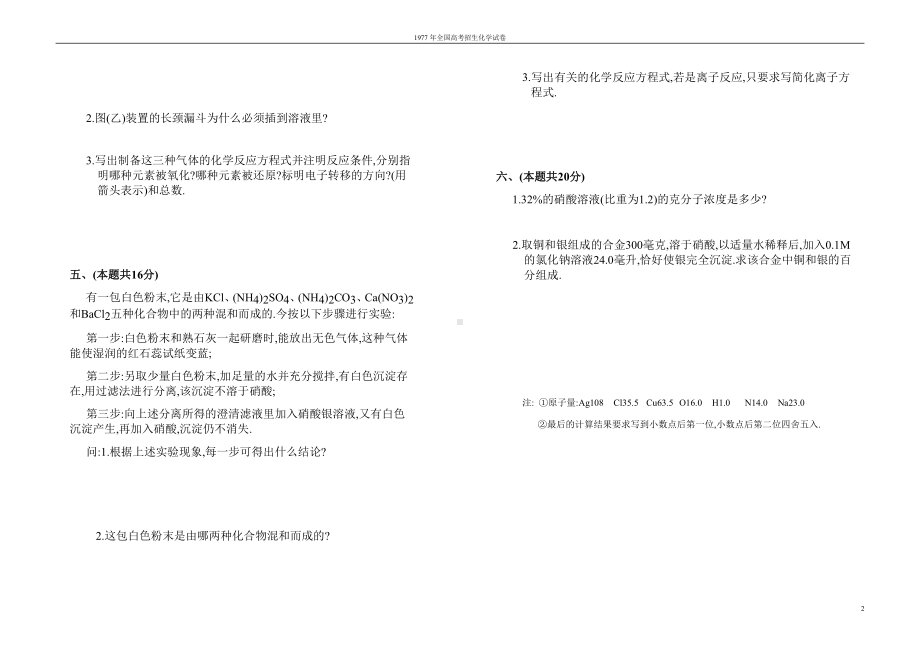 1977年高考化学试卷.doc_第2页