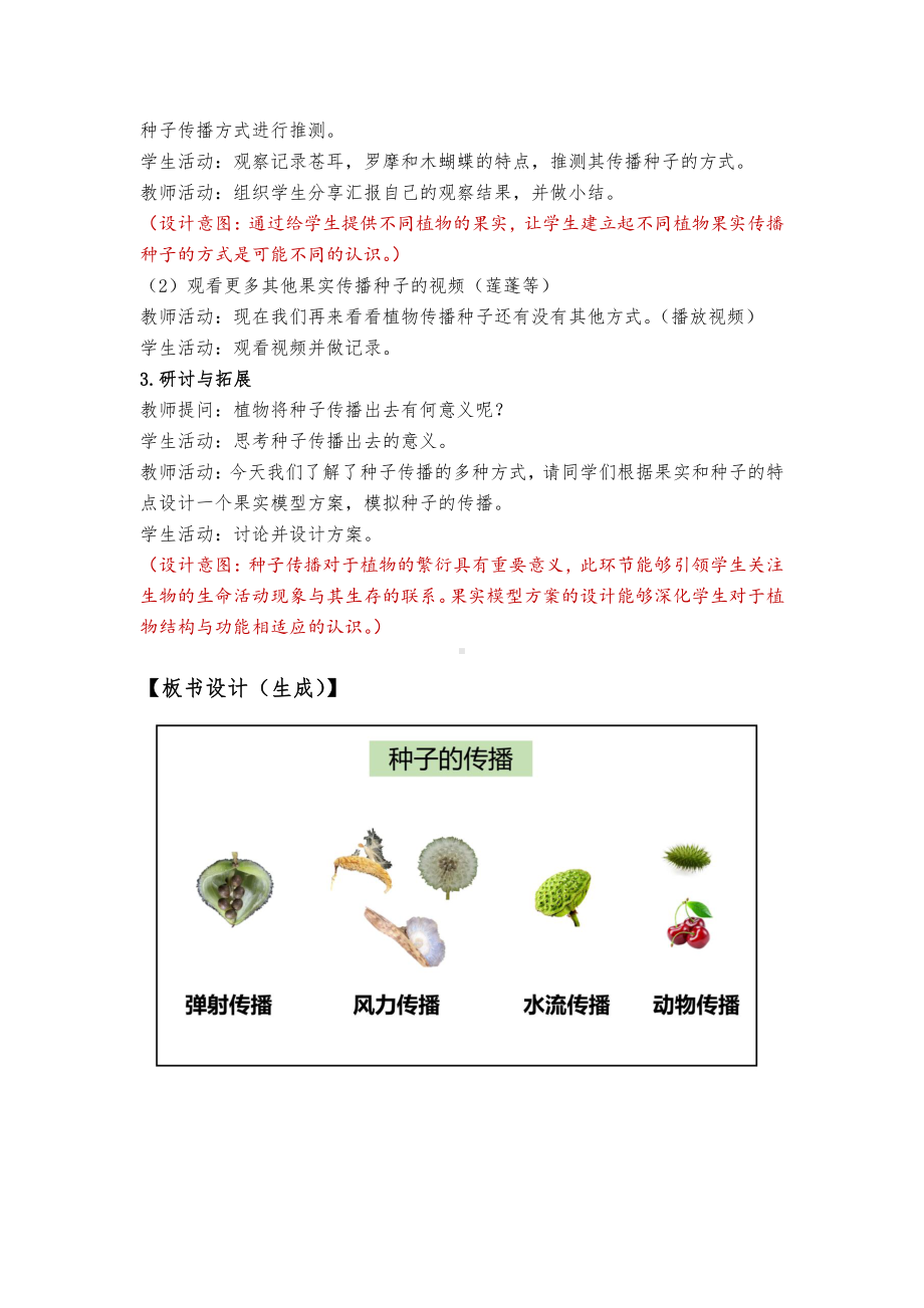 1.7《种子的传播》教学设计、教案（含教材及学期分析设计意图等）-2022新教科版四年级下册科学.docx_第3页