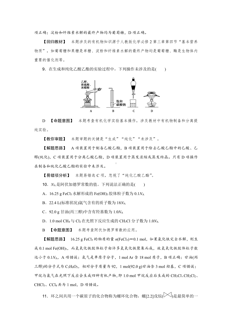 2018年化学高考题.DOC_第2页