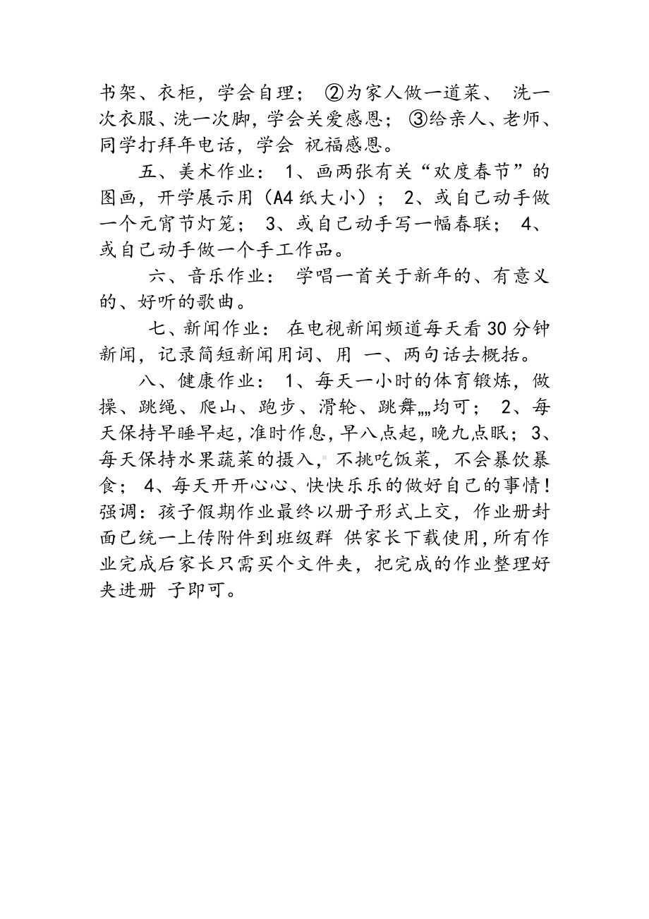 2022 五年级寒假特色作业.docx_第2页