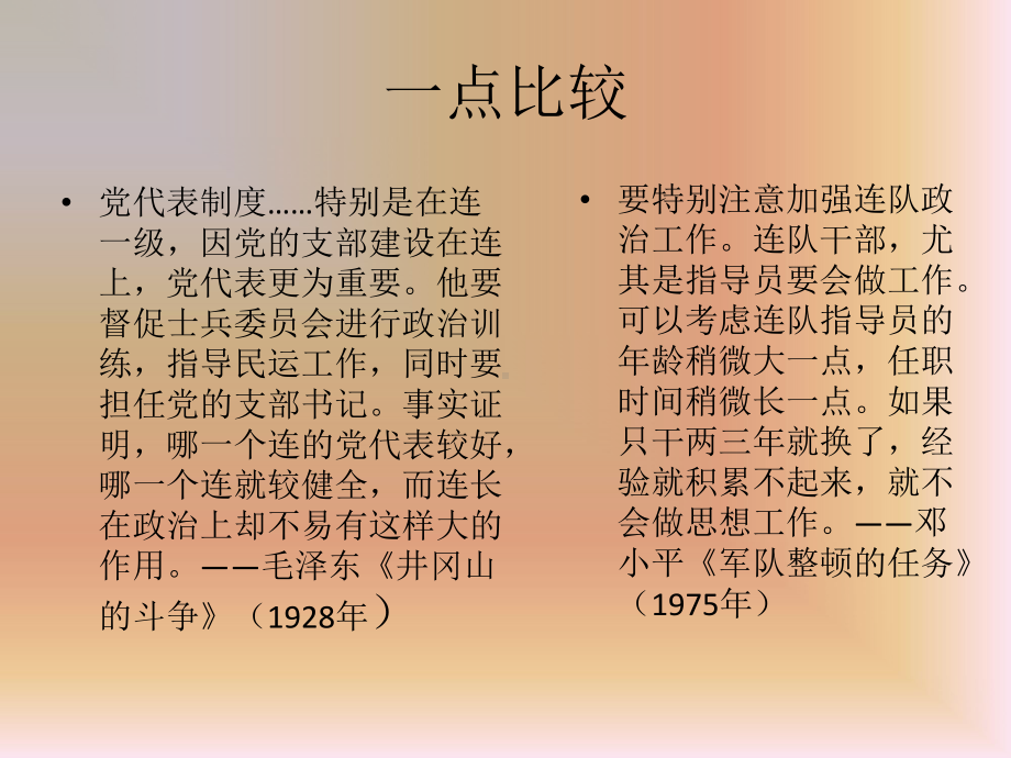 《毛概》全册配套课件.ppt_第3页