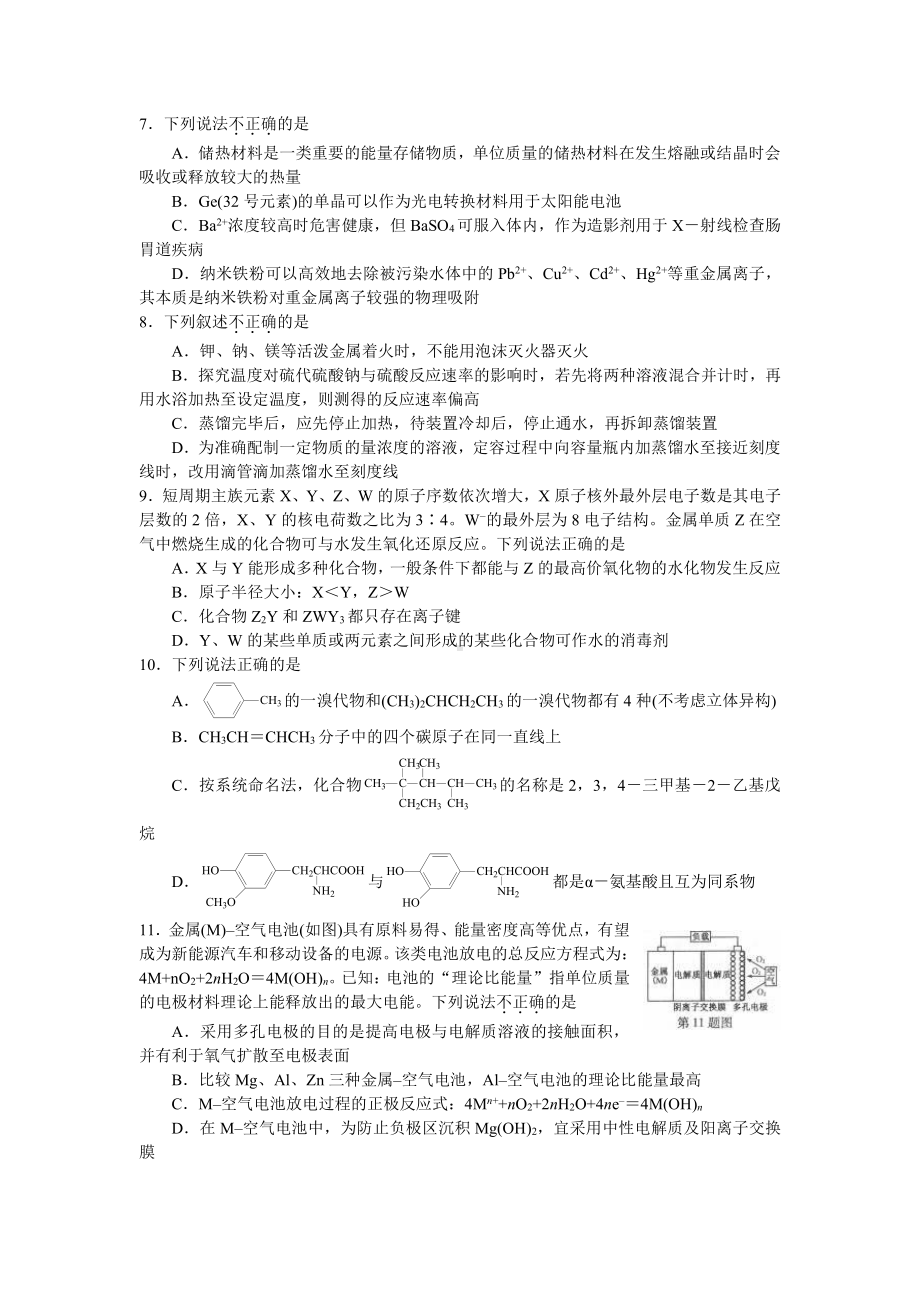 浙江卷2016年高考化学试题.doc_第1页