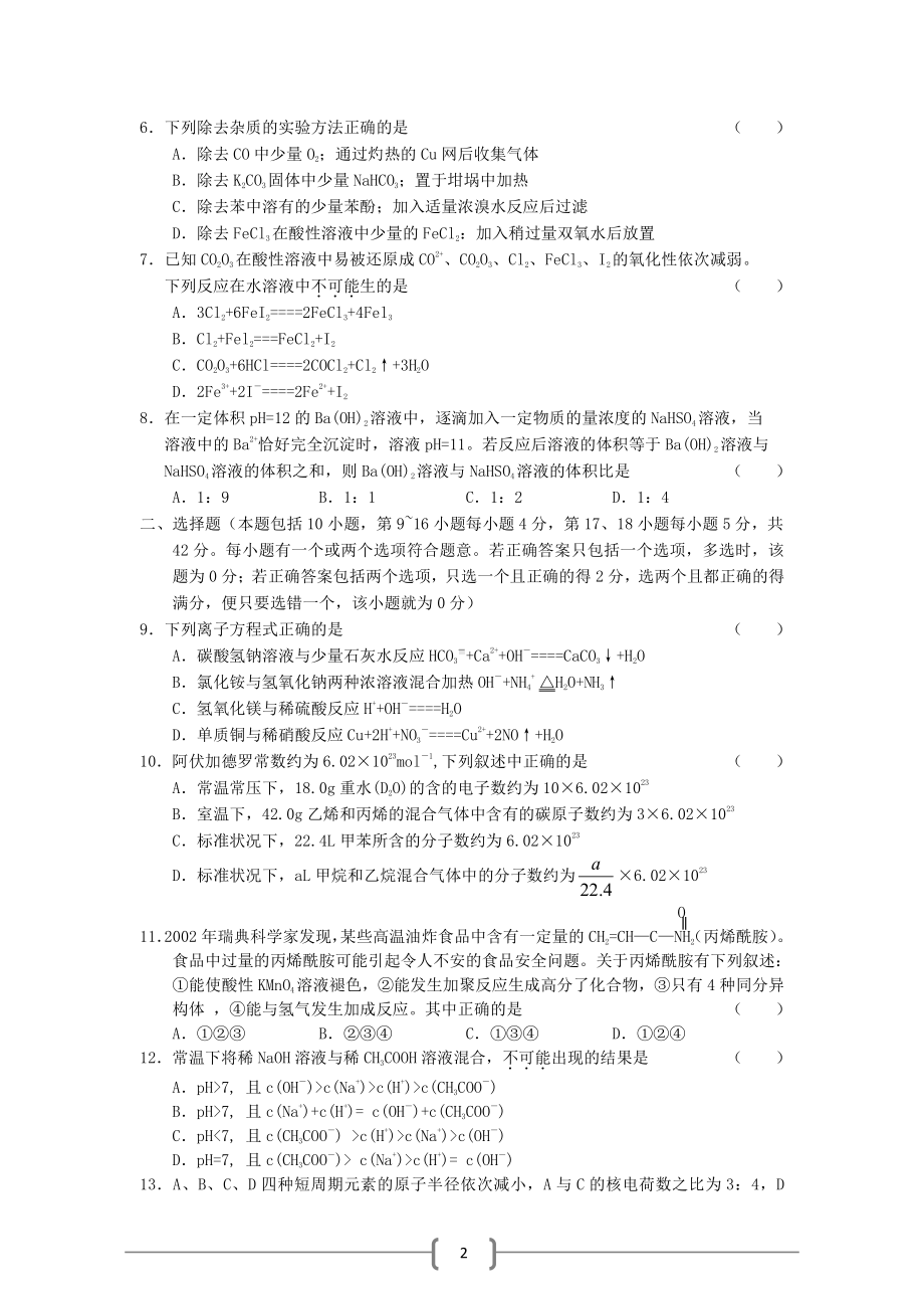 江苏2005 高考化学试题.doc_第2页