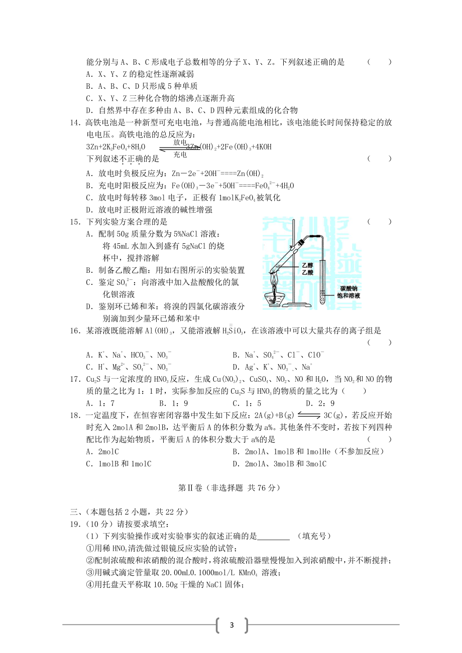 江苏2005 高考化学试题.doc_第3页