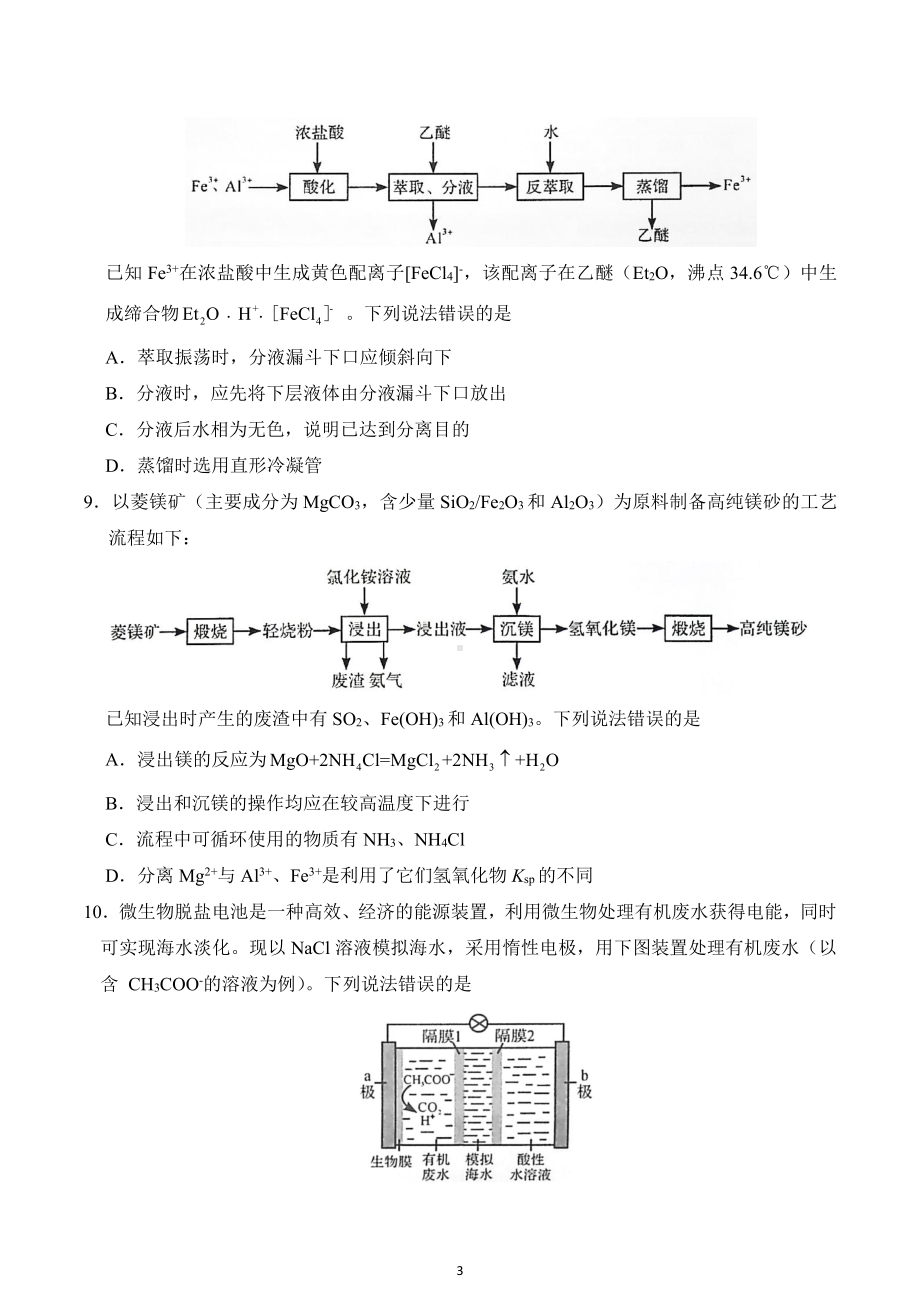 2020年新高考山东卷试题 答案 高考化学试题.docx_第3页