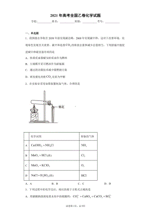 2021年高考全国乙卷化学试题.docx