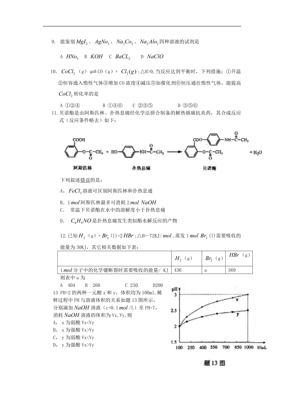 2010年高考试题-理综化学(重庆卷)(精校版含答案).doc_第3页