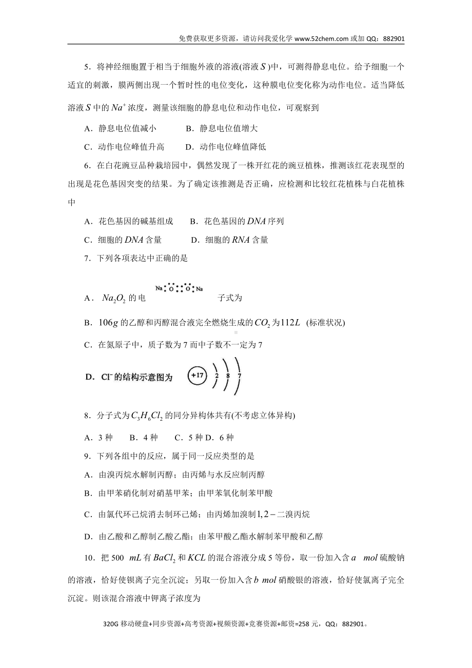 2010年高考试题-理综化学(新课标卷).doc_第2页