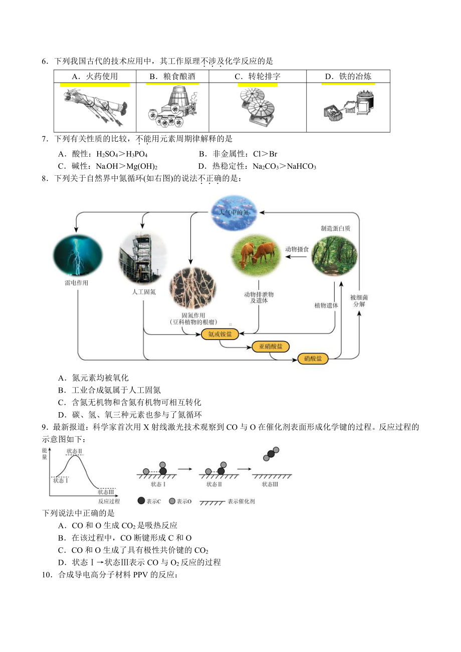 北京卷2015年高考化学试题.doc_第1页