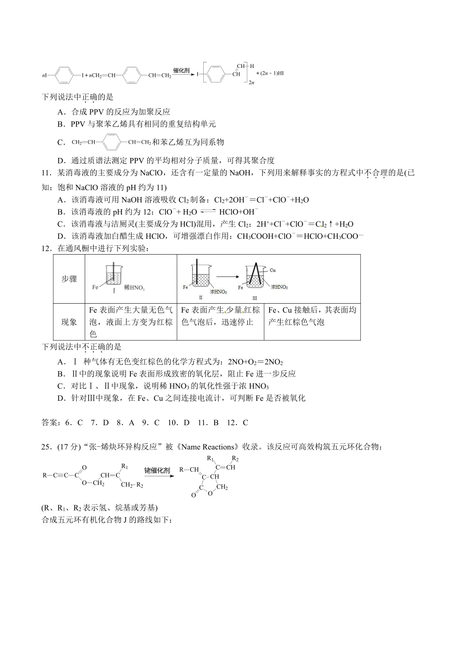 北京卷2015年高考化学试题.doc_第2页