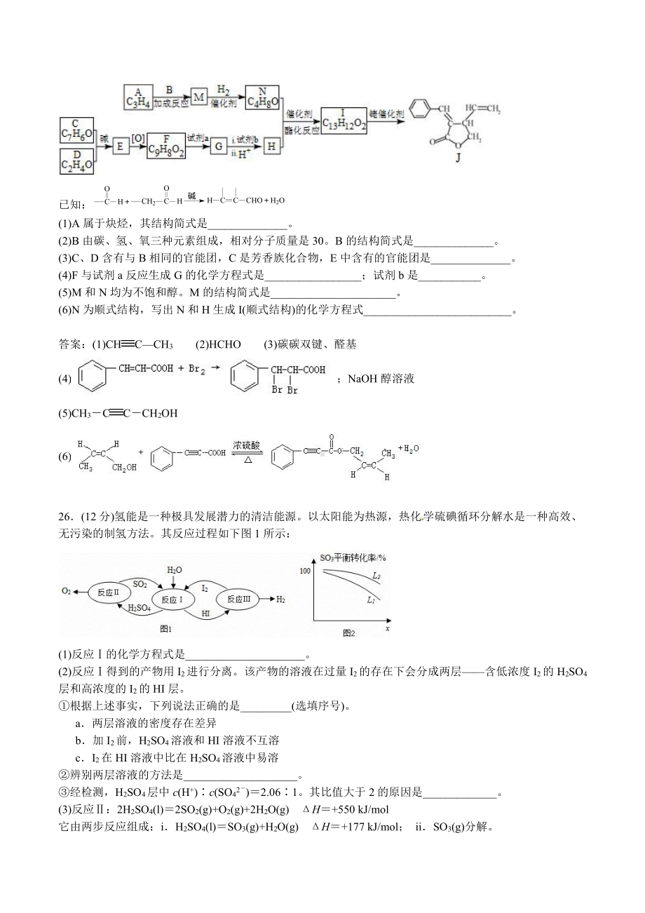 北京卷2015年高考化学试题.doc_第3页