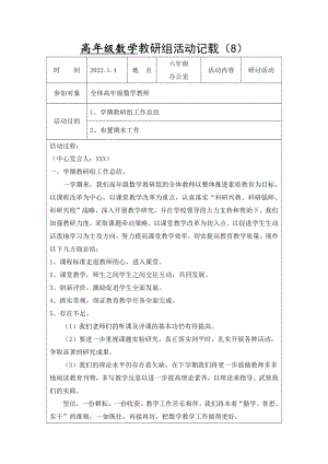 南京某学校2021-2022苏教版高年级五六年级数学上册教研组活动记载（第8次）.docx