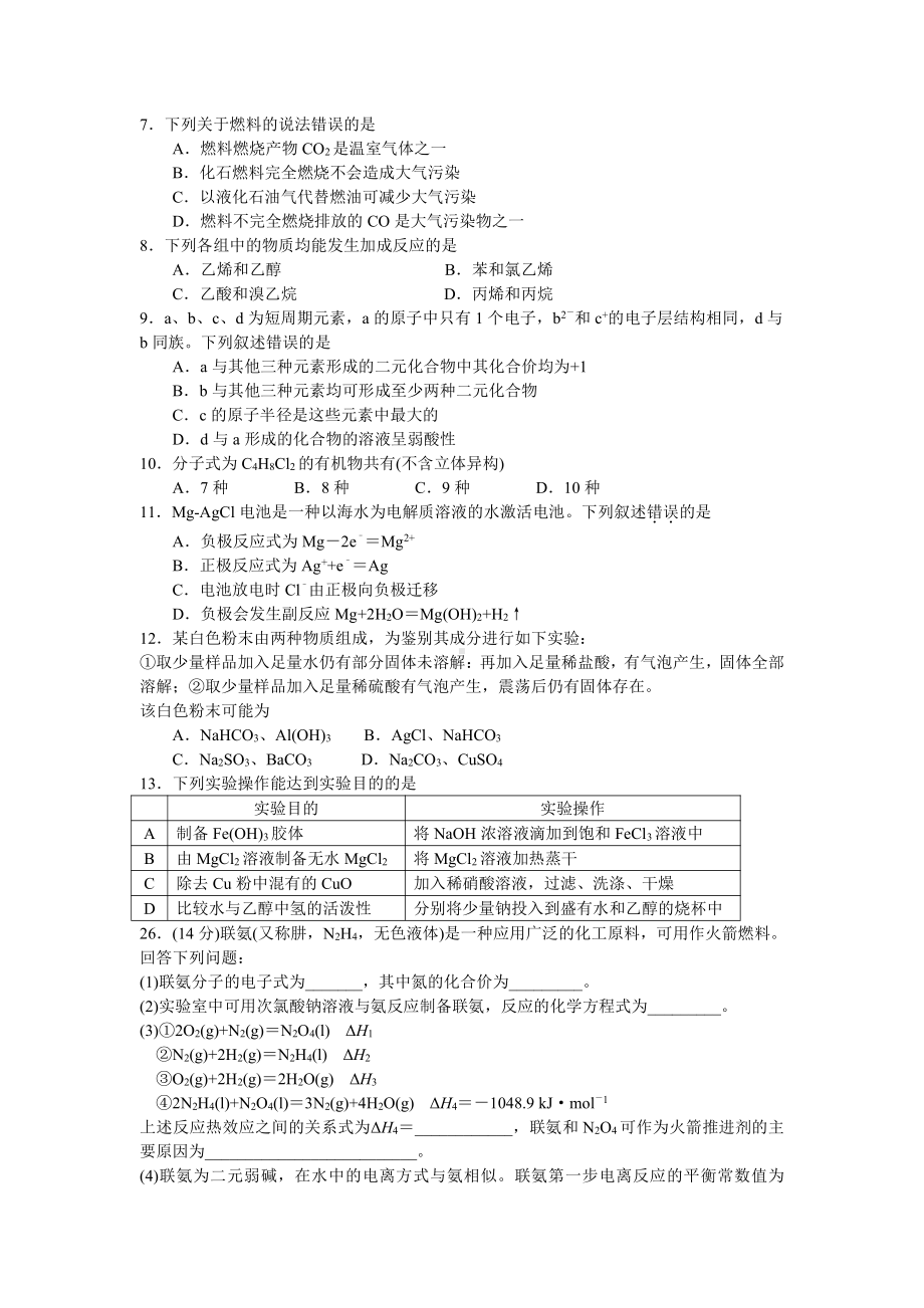 全国二2016年高考化学试题.doc_第1页