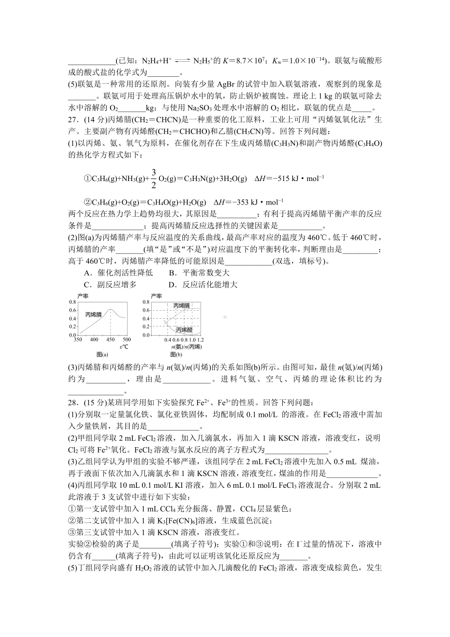 全国二2016年高考化学试题.doc_第2页