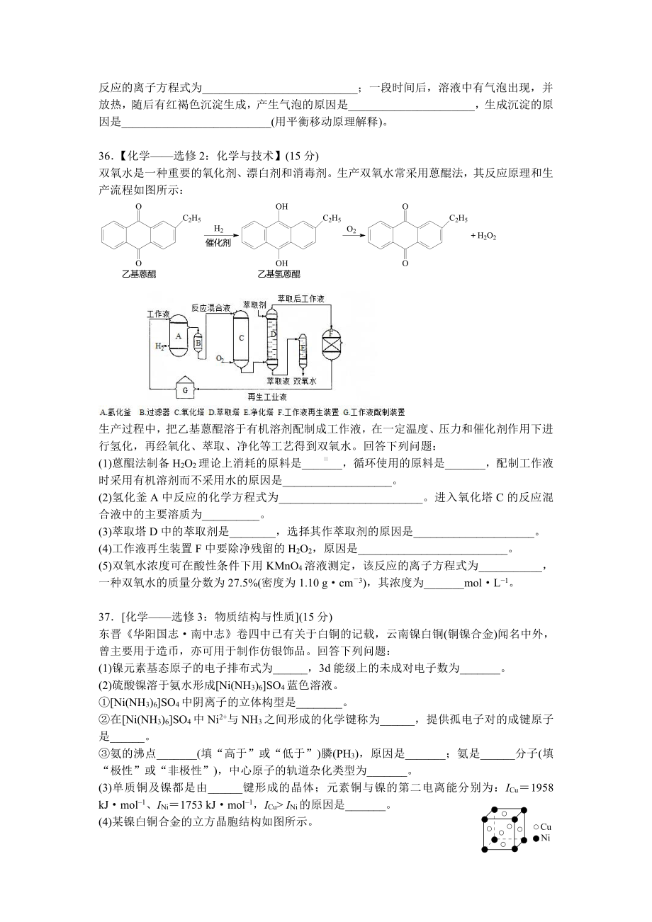 全国二2016年高考化学试题.doc_第3页