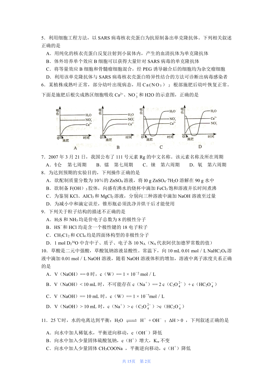 2007年高考试题-理综（天津卷）.doc_第2页