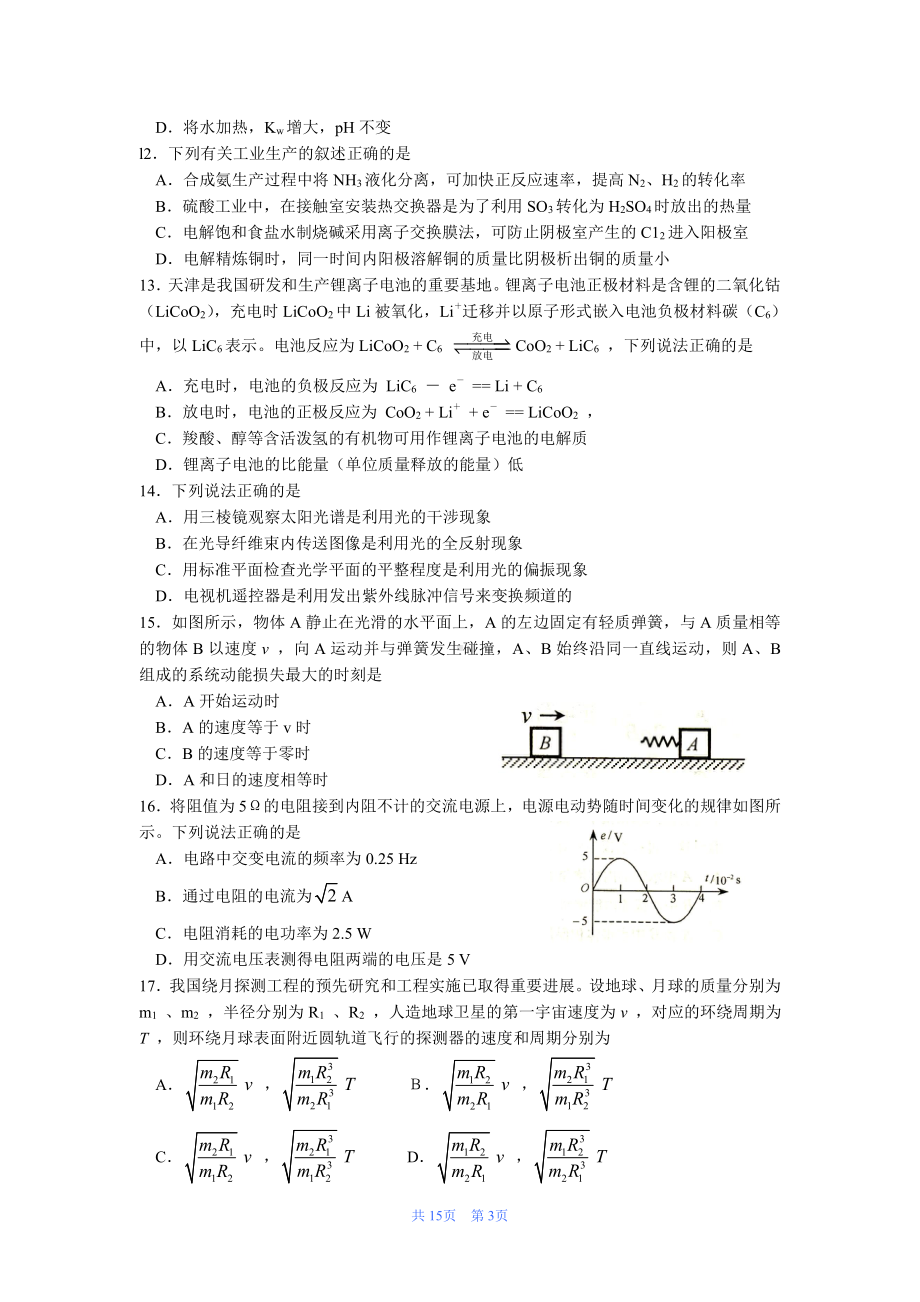 2007年高考试题-理综（天津卷）.doc_第3页