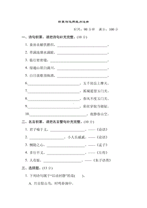 五年级语文下册 积累与运用能力过关（含答案）.doc