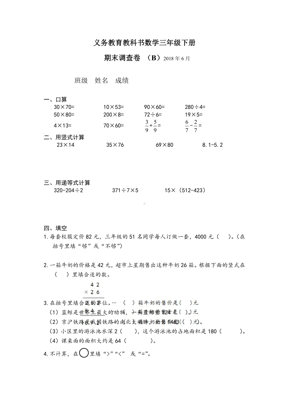 三年级数学下册B2018省样本卷（典精整理）.docx_第1页