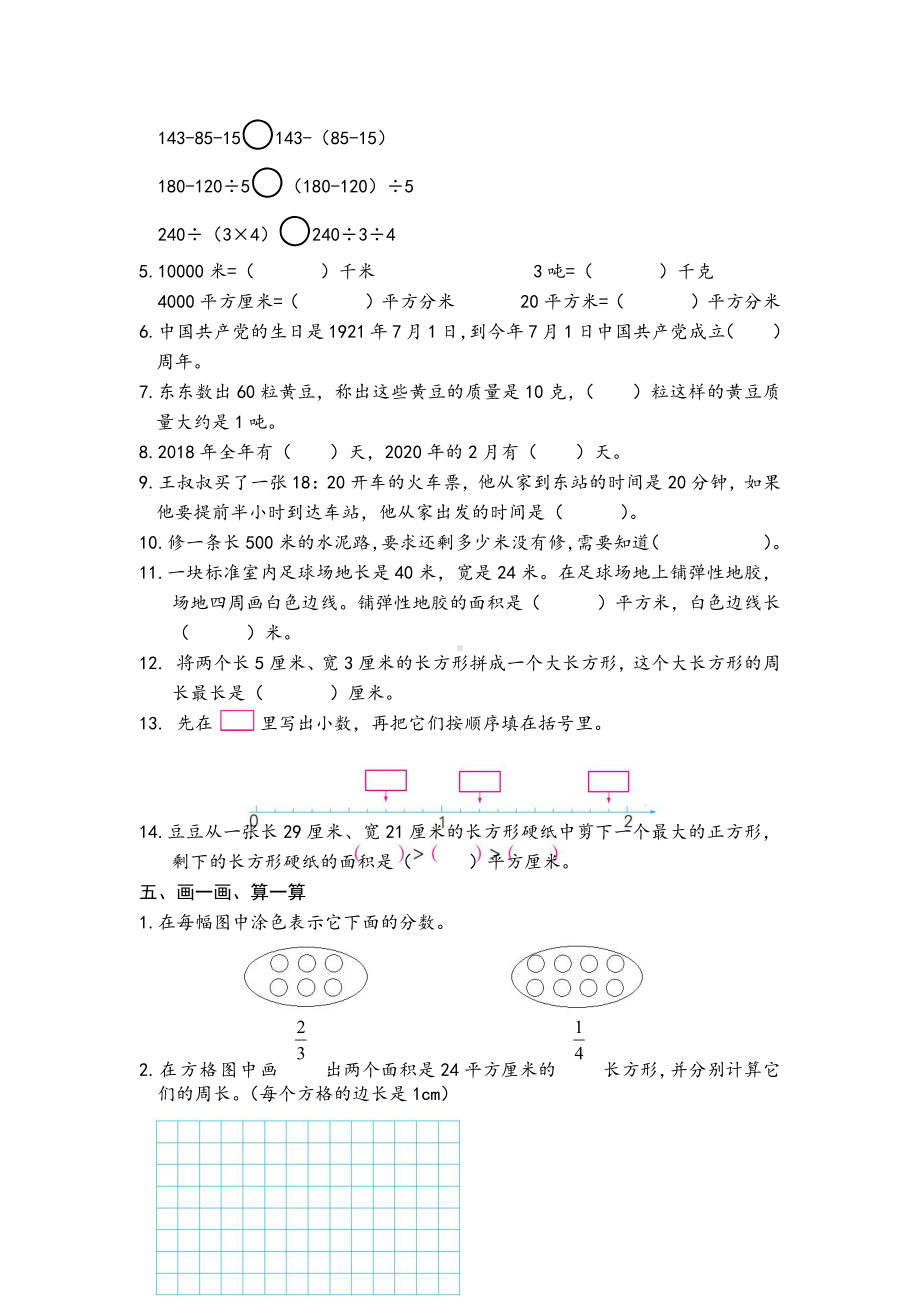 三年级数学下册B2018省样本卷（典精整理）.docx_第2页