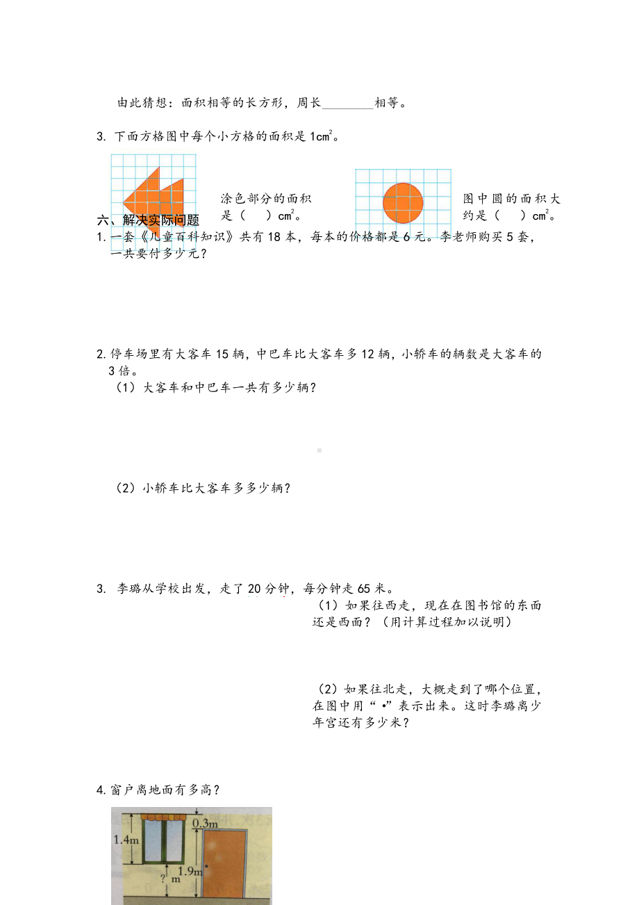 三年级数学下册B2018省样本卷（典精整理）.docx_第3页