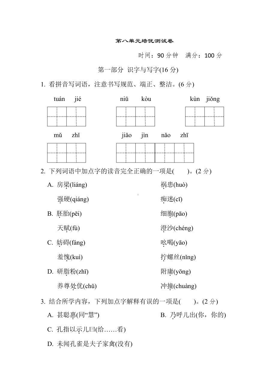 五年级语文下册 第八单元培优测试卷（含答案）.doc_第1页