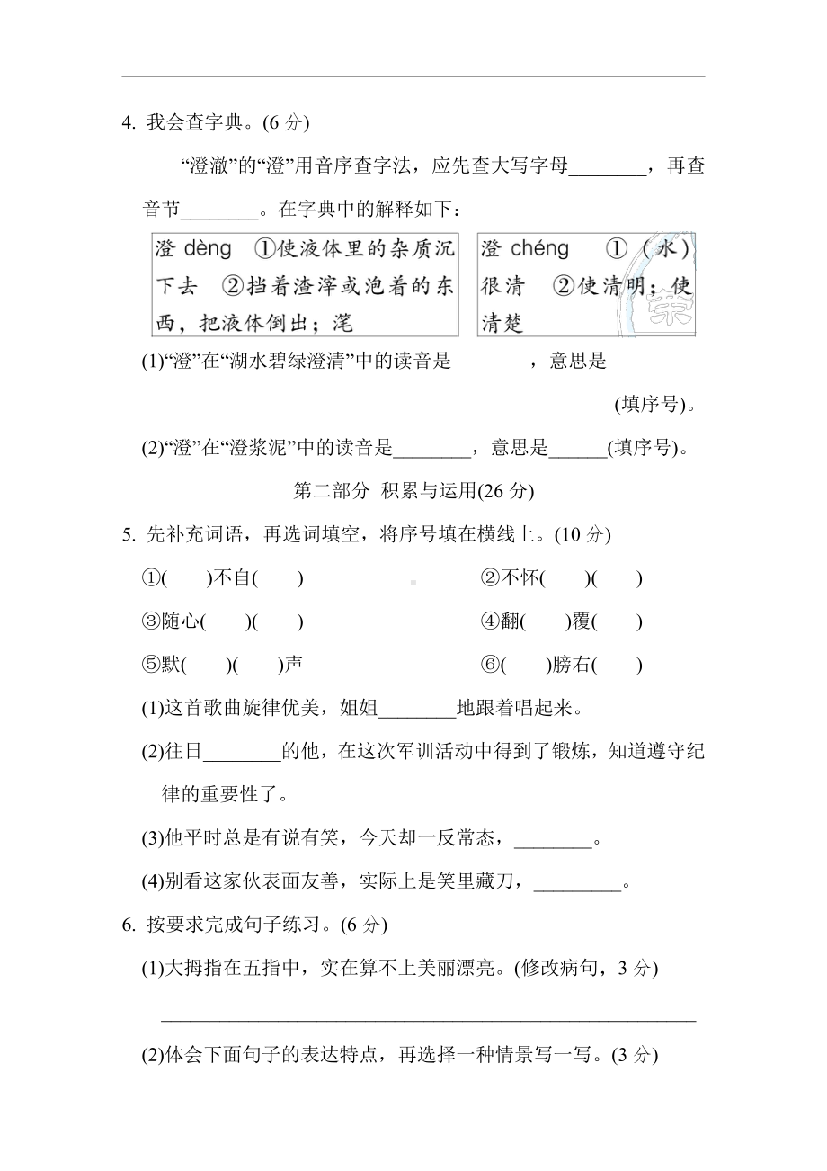 五年级语文下册 第八单元培优测试卷（含答案）.doc_第2页