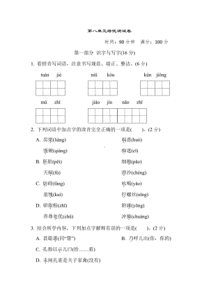 五年级语文下册 第八单元培优测试卷（含答案）.doc