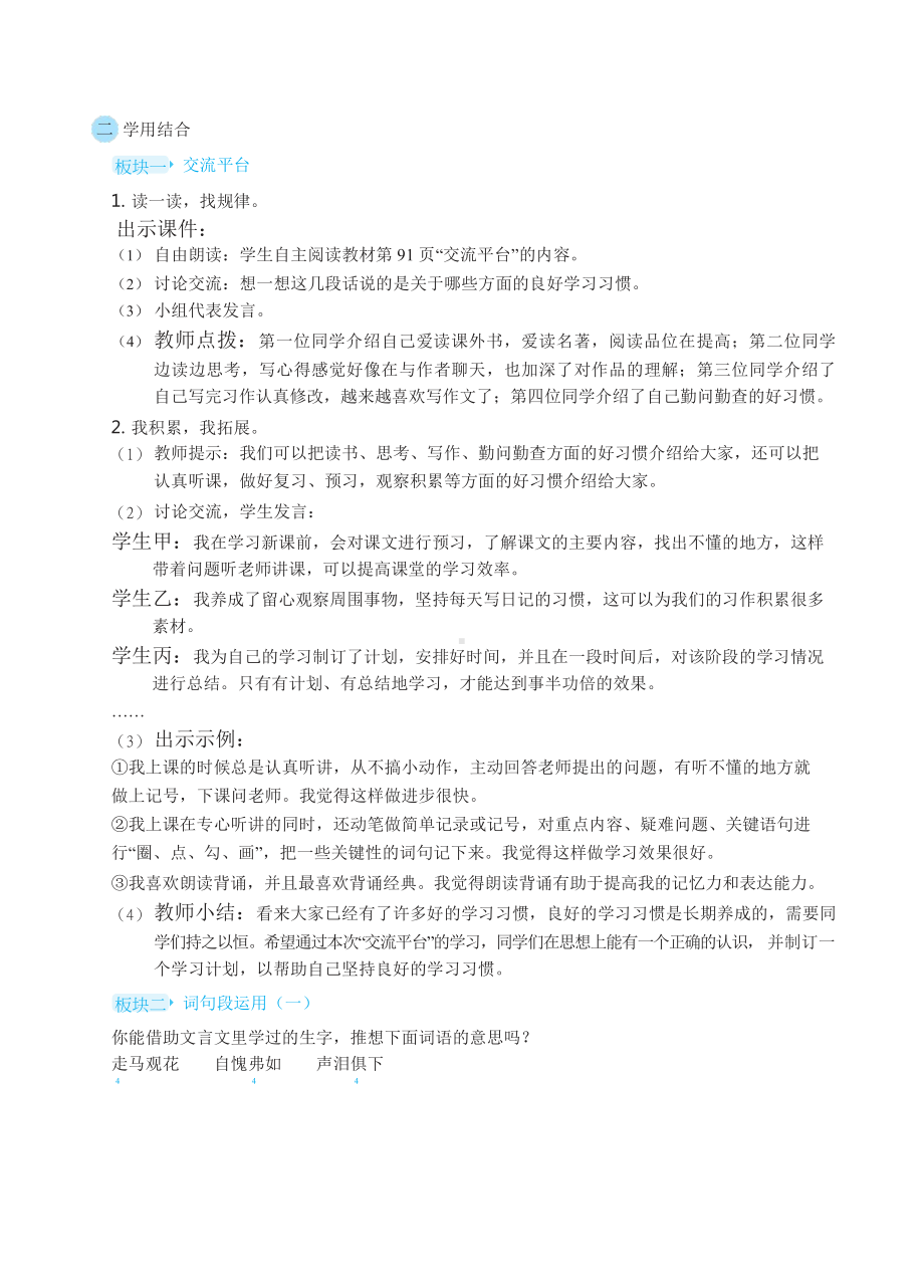 六年级语文下册-第五单元 语文园地（教案）.docx_第2页