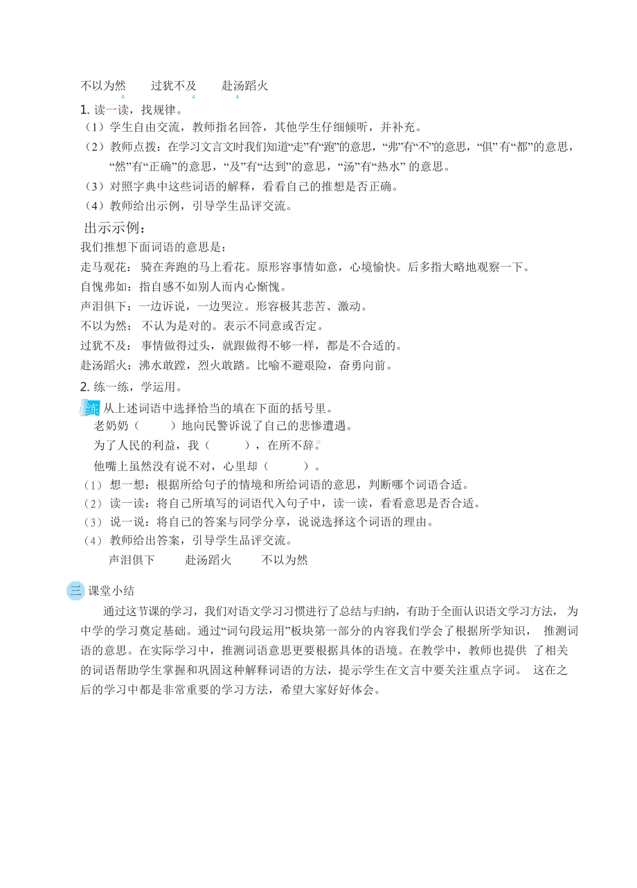 六年级语文下册-第五单元 语文园地（教案）.docx_第3页