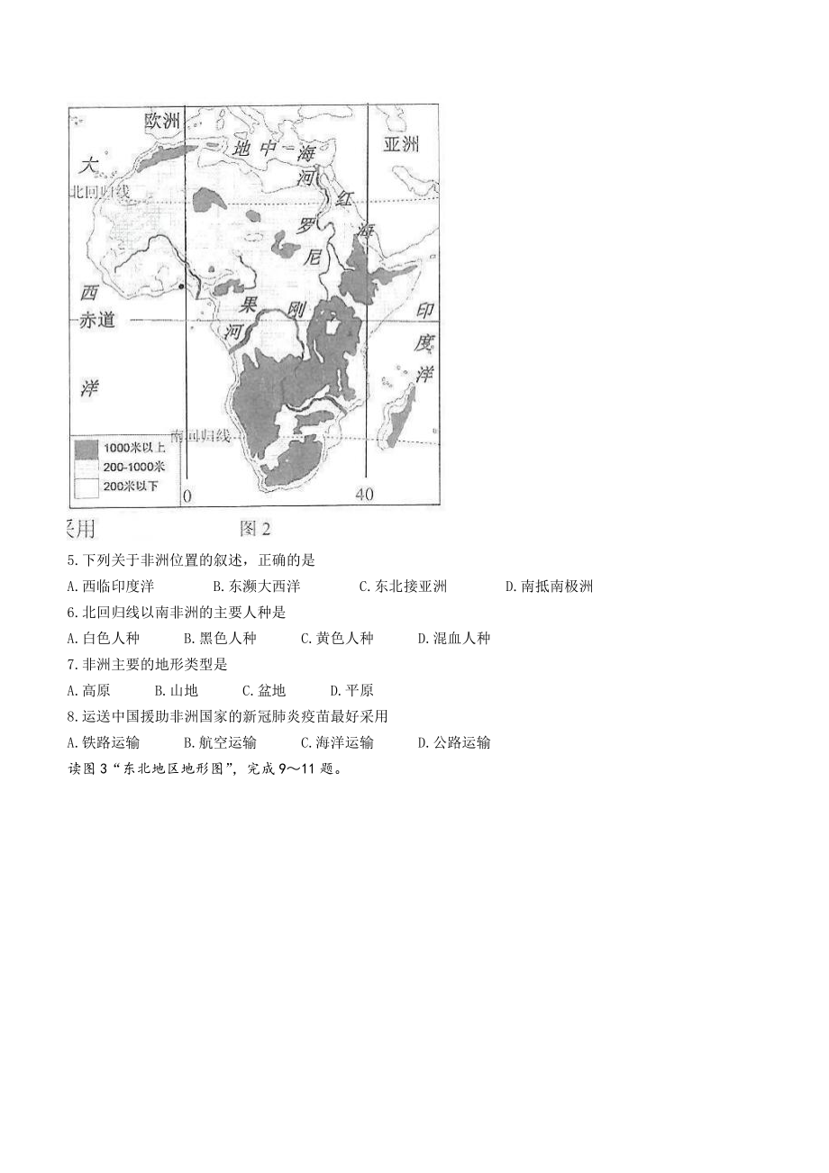 2021年四川省眉山市中考地理试题.docx_第2页