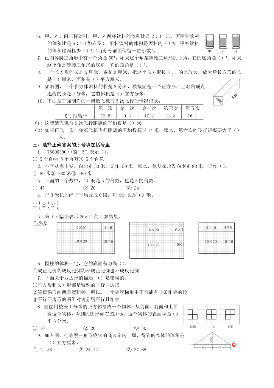 六年级数学下册B2018省样本卷（典精整理）.docx_第2页