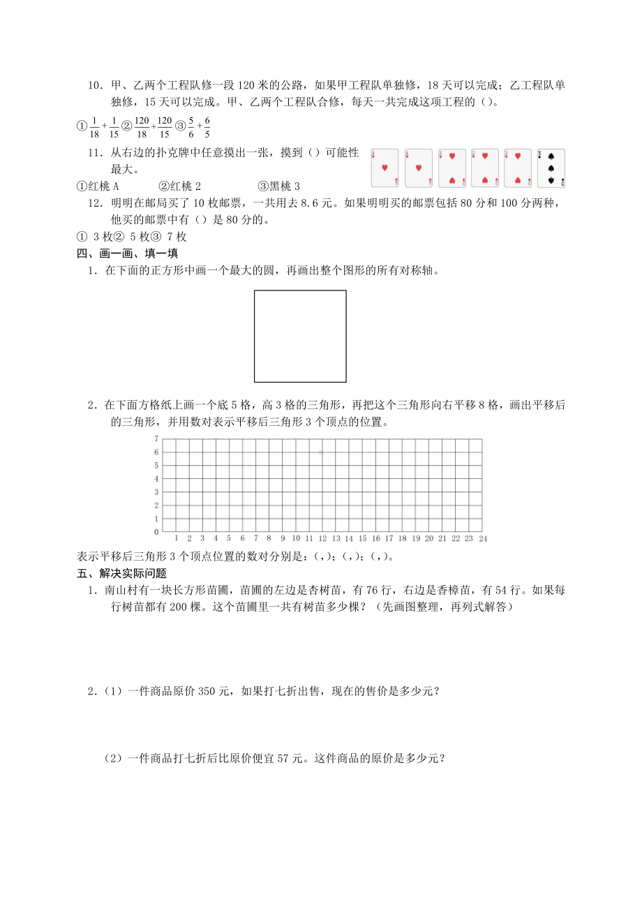 六年级数学下册B2018省样本卷（典精整理）.docx_第3页