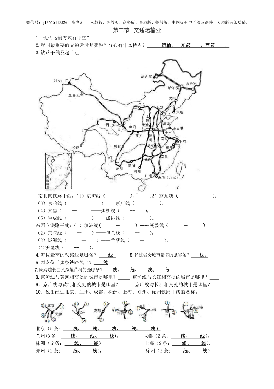 交通运输（创新型教学案）.doc_第1页