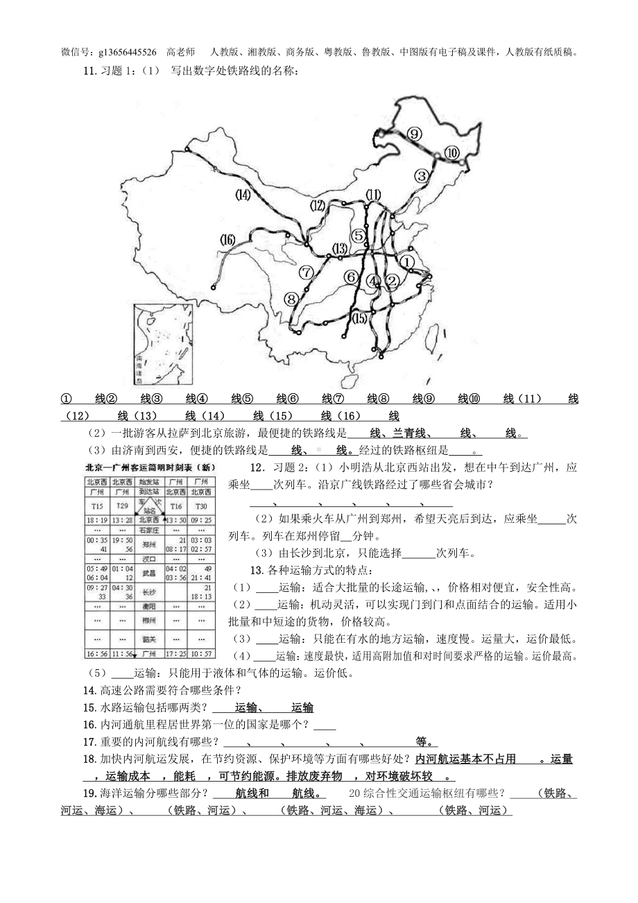 交通运输（创新型教学案）.doc_第3页