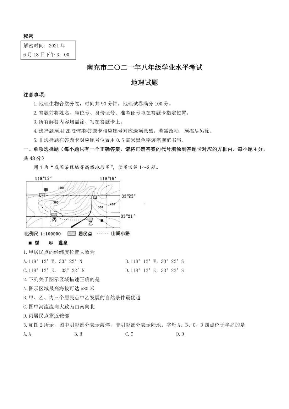 2021年四川省南充市中考地理真题.docx_第1页