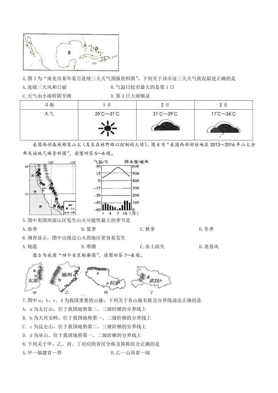 2021年四川省南充市中考地理真题.docx_第2页