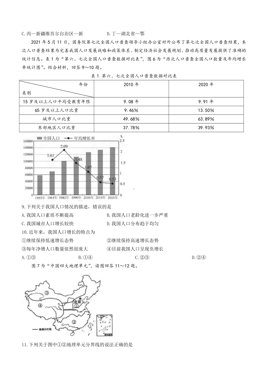 2021年四川省南充市中考地理真题.docx_第3页