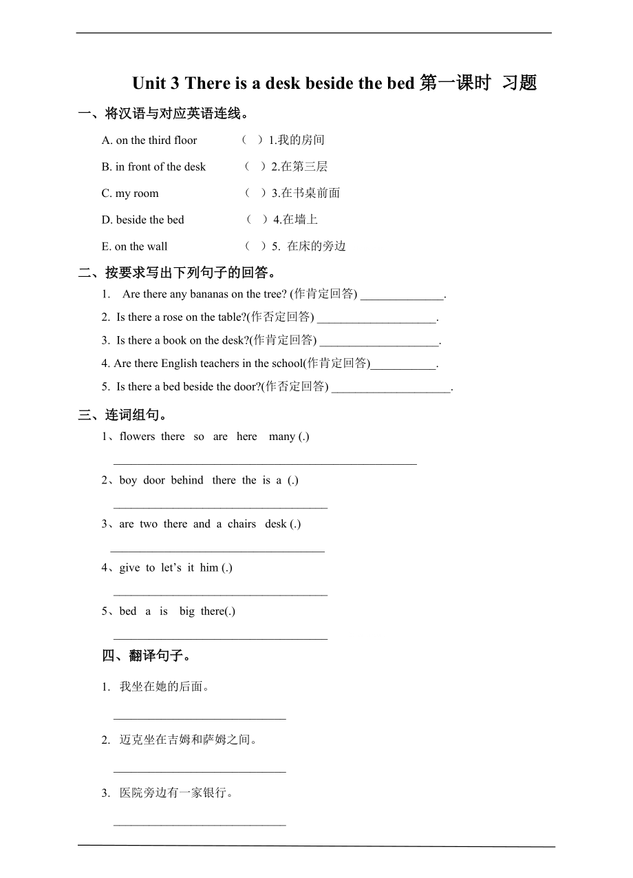 接力版五年级下册英语Lesson 3 There is a desk beside the bed 第一课时ppt课件（含教案+习题+视频+素材）.zip