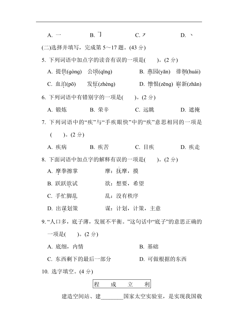 五年级语文下册 期末测试题(1)（含答案）.doc_第2页