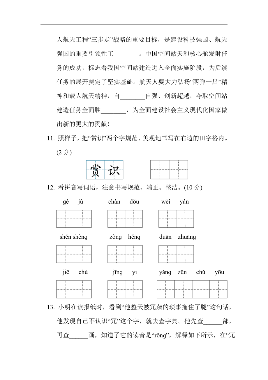 五年级语文下册 期末测试题(1)（含答案）.doc_第3页