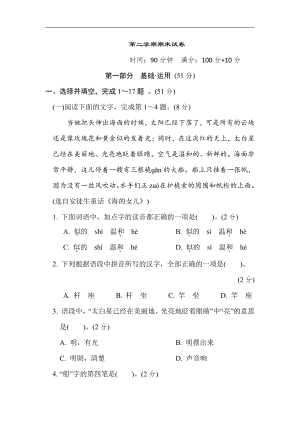 五年级语文下册 期末测试题(1)（含答案）.doc