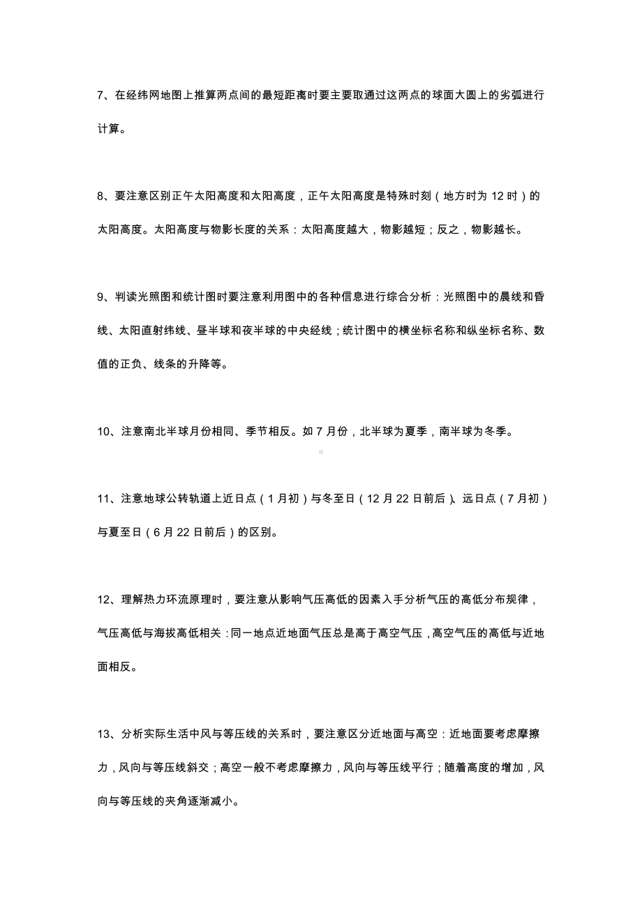 （地理）必会知识点115条全梳理.docx_第2页